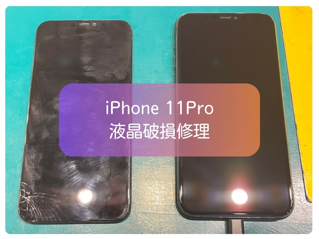 iPhone 11 Proの液晶が真っ暗に！例え急なトラブルでも【スマホ修理工房新宿PePe店】にお任せ下さい！